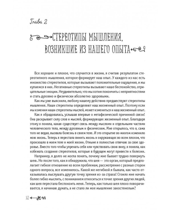 Большая книга здоровья и радости