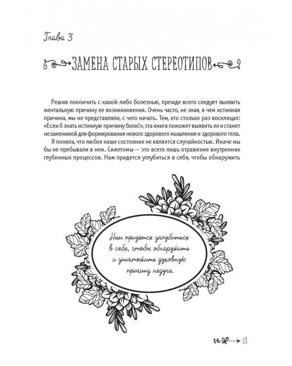 Большая книга здоровья и радости