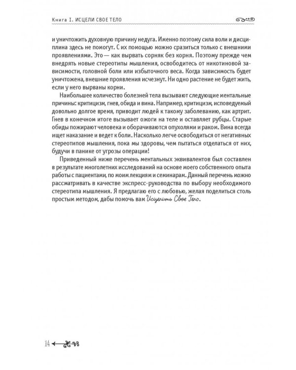 Большая книга здоровья и радости