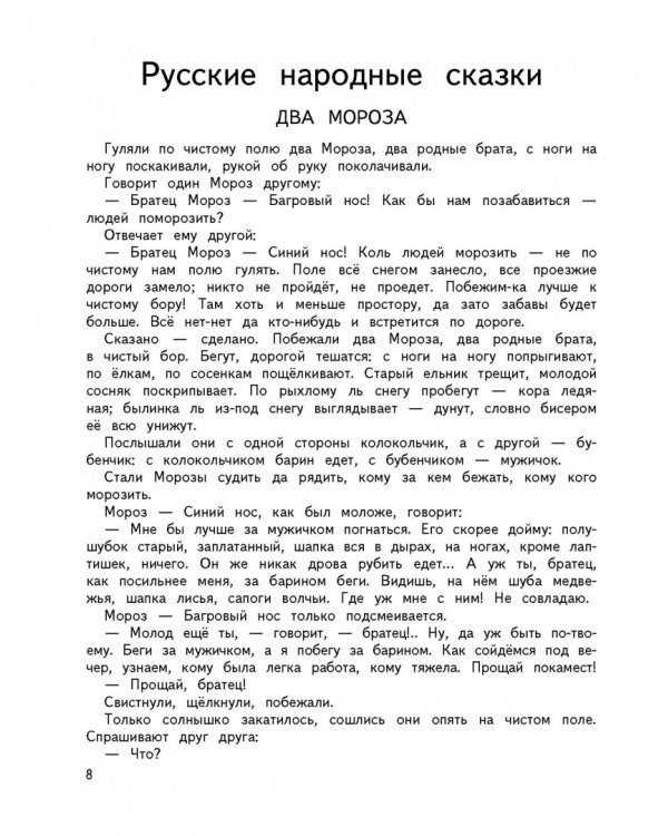 Большая хрестоматия для начальной школы
