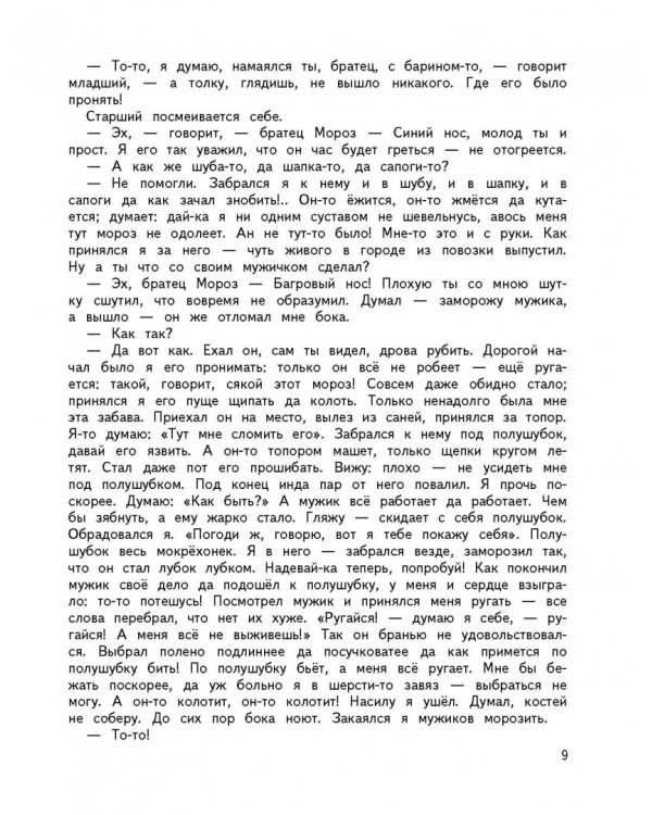 Большая хрестоматия для начальной школы