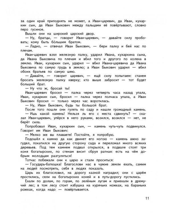 Большая хрестоматия для начальной школы