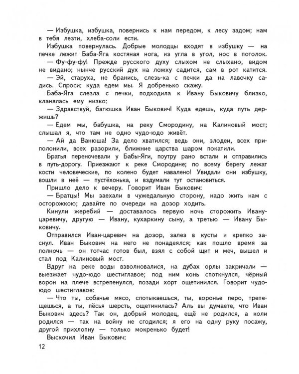 Большая хрестоматия для начальной школы