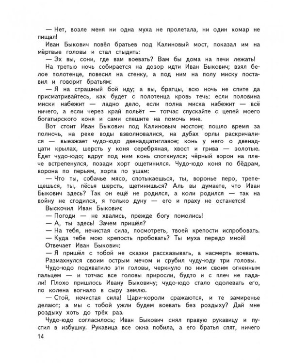 Большая хрестоматия для начальной школы