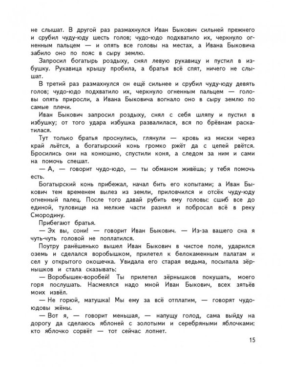Большая хрестоматия для начальной школы