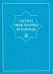 Светила уммы пророка Мухаммада