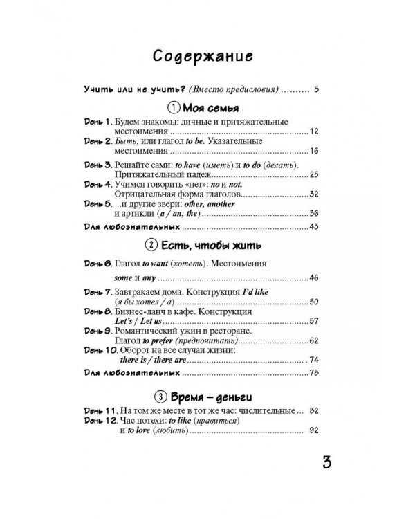 Английский язык. 25 мини-уроков