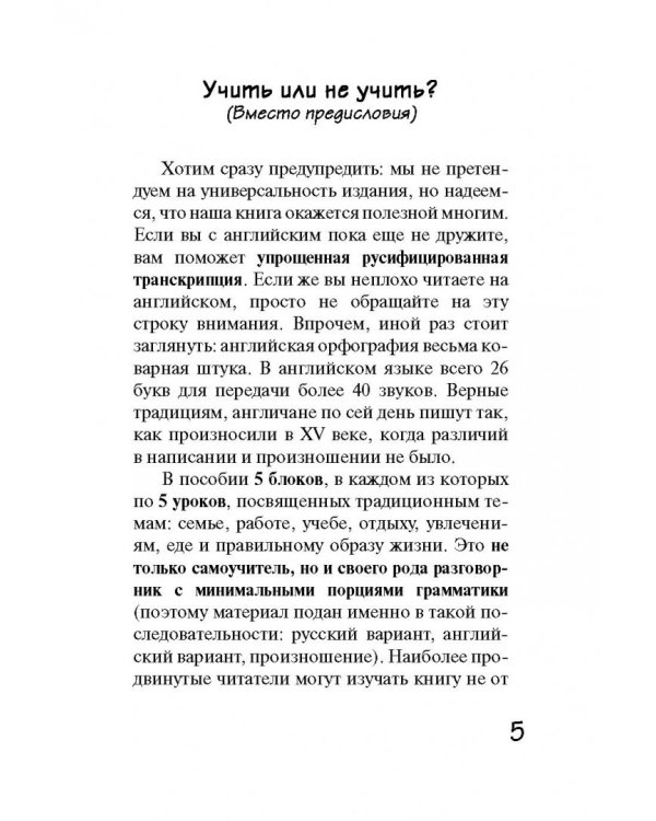 Английский язык. 25 мини-уроков