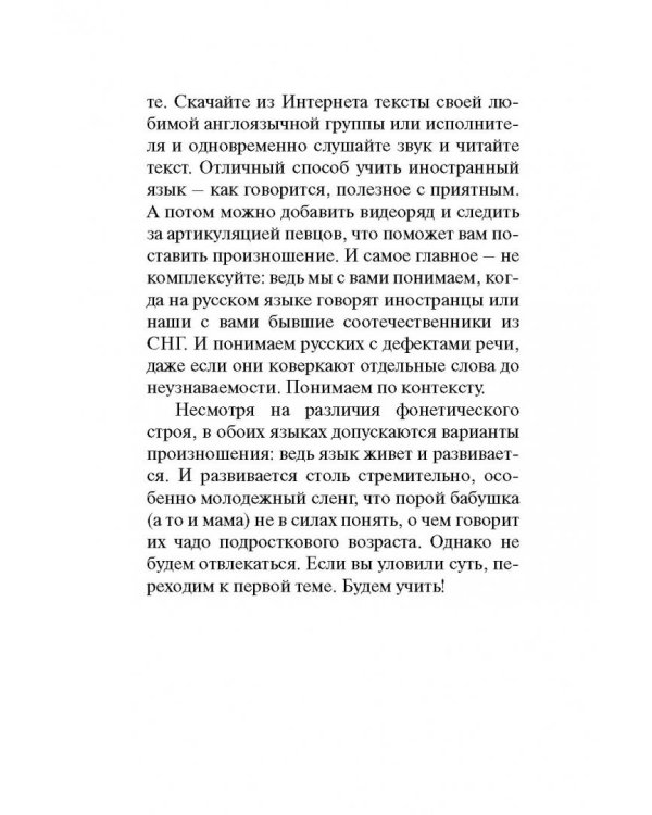 Английский язык. 25 мини-уроков