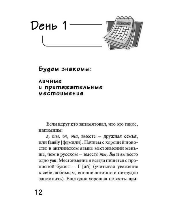 Английский язык. 25 мини-уроков