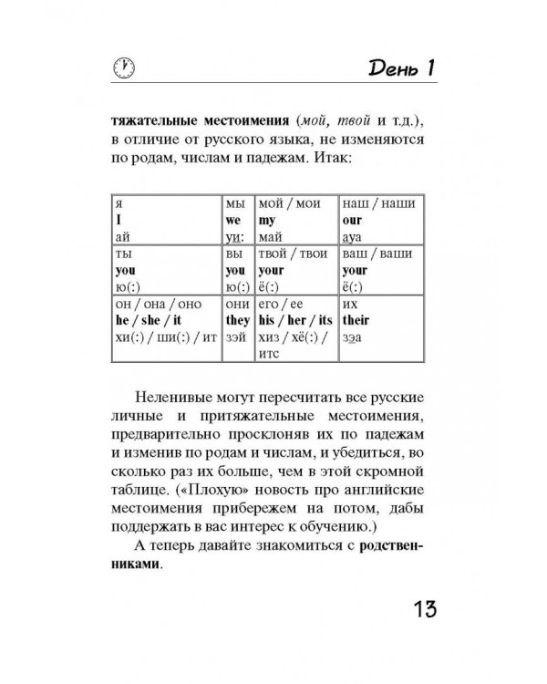 Английский язык. 25 мини-уроков