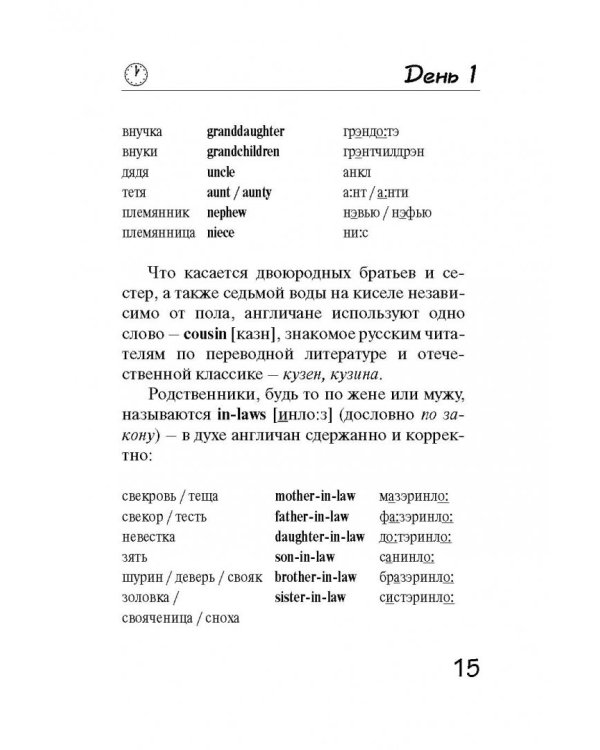 Английский язык. 25 мини-уроков
