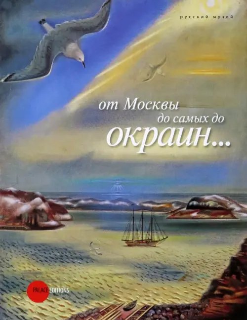 От Москвы до самых до окраин... От Москвы до самых до окраин...