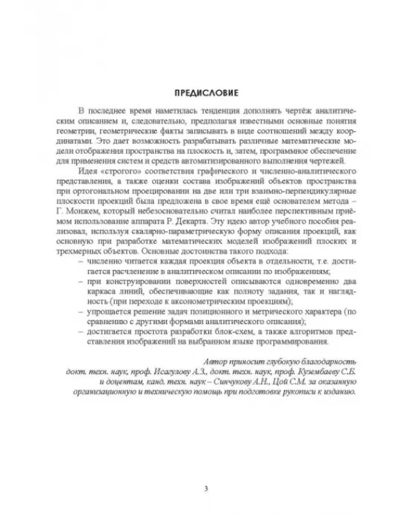 Математическое обеспечение чертежа при конструировании деталей в машиностроении