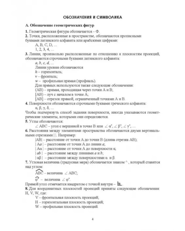 Математическое обеспечение чертежа при конструировании деталей в машиностроении