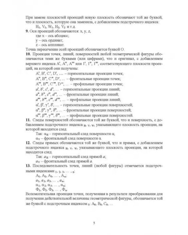 Математическое обеспечение чертежа при конструировании деталей в машиностроении