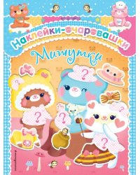 Мишутки