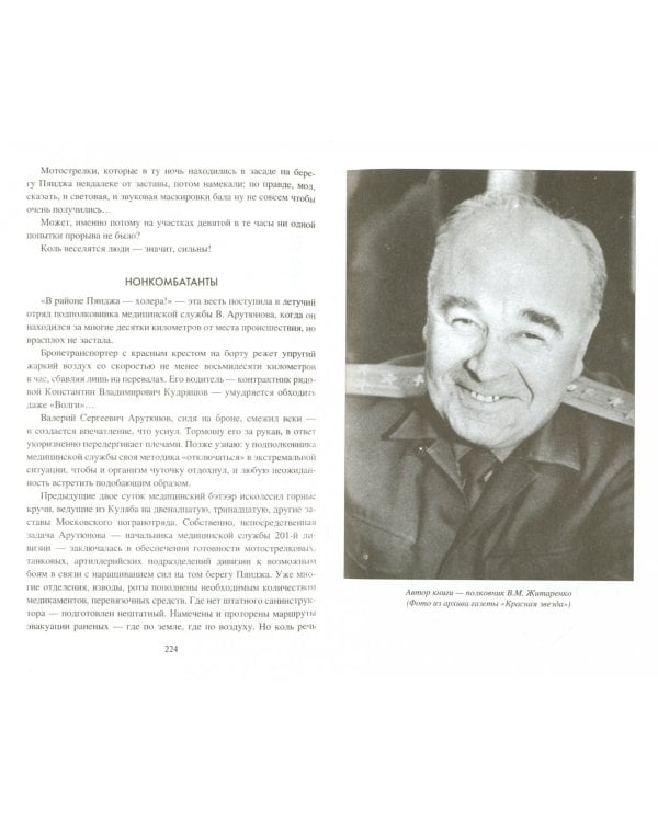 Подвиг и подлость. Записки военного корреспондента