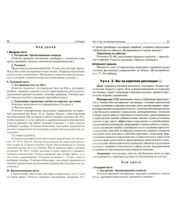 Физкультура. 11 класс. Поурочные разработки. К УМК В.И. Ляха. ФГОС