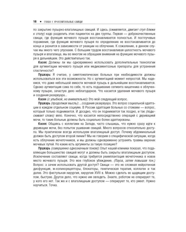 Ошибки и осложнения в урогинекологии