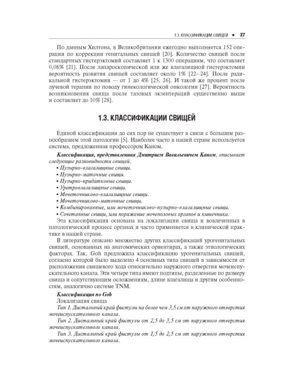 Ошибки и осложнения в урогинекологии