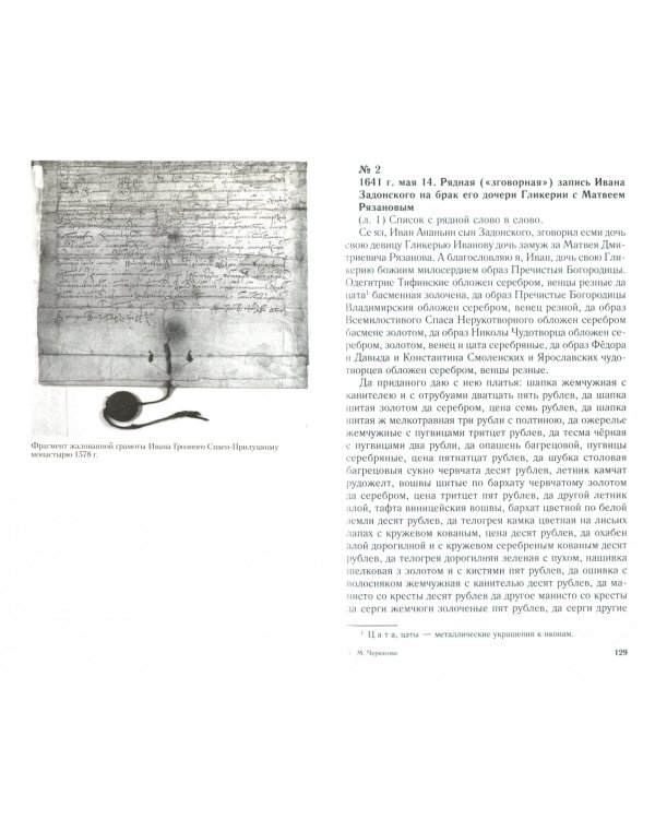 Северная Русь. История сурового края ХIII-ХVII