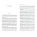 Собрание сочинений Собрание сочинений. В 8 томах. Том 3. Человек-амфибия; Подводные земледельцы