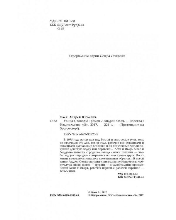 Улица Свободы