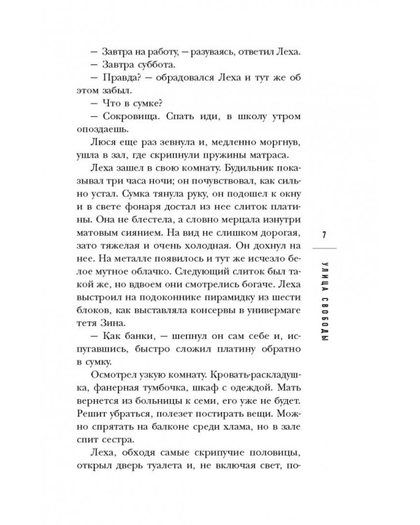 Улица Свободы