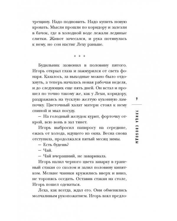 Улица Свободы