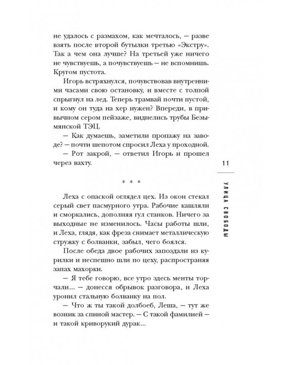 Улица Свободы