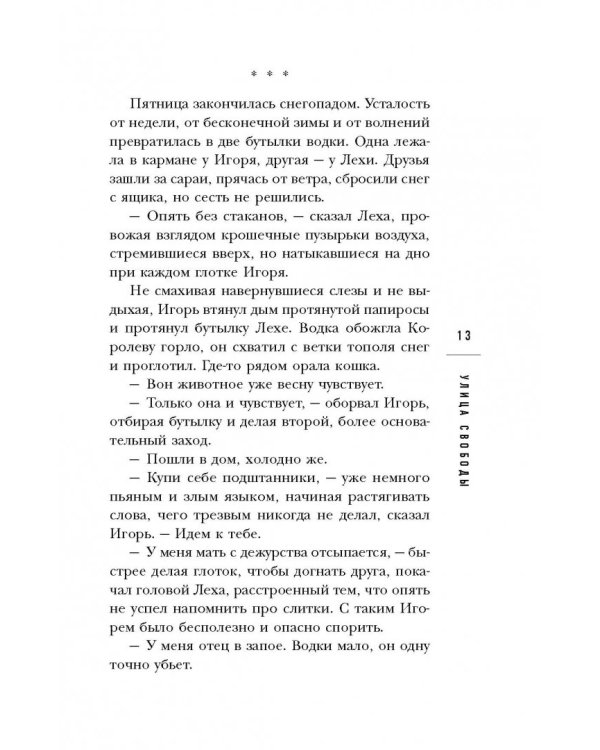 Улица Свободы