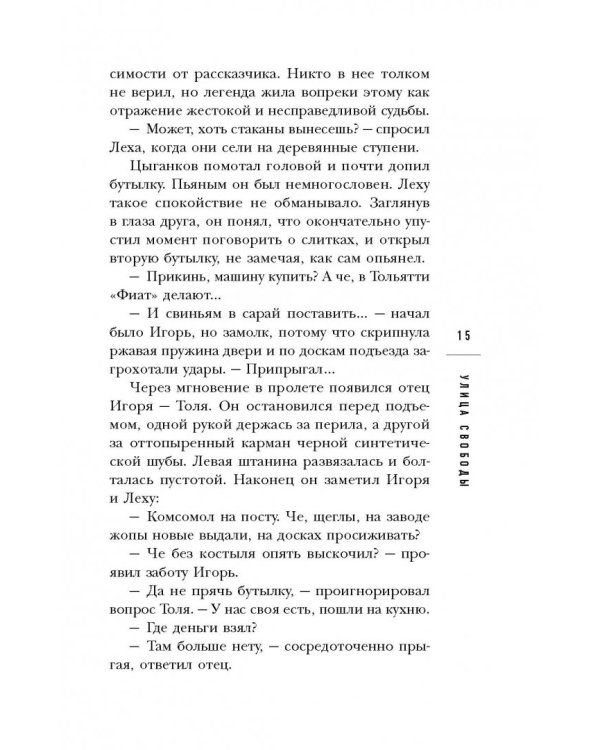 Улица Свободы