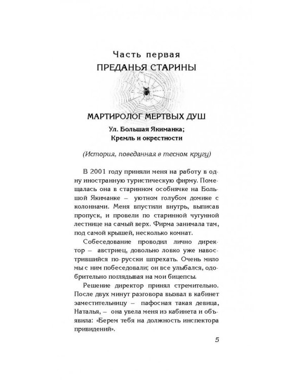 Темная сторона Москвы