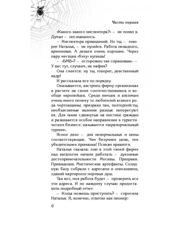 Темная сторона Москвы