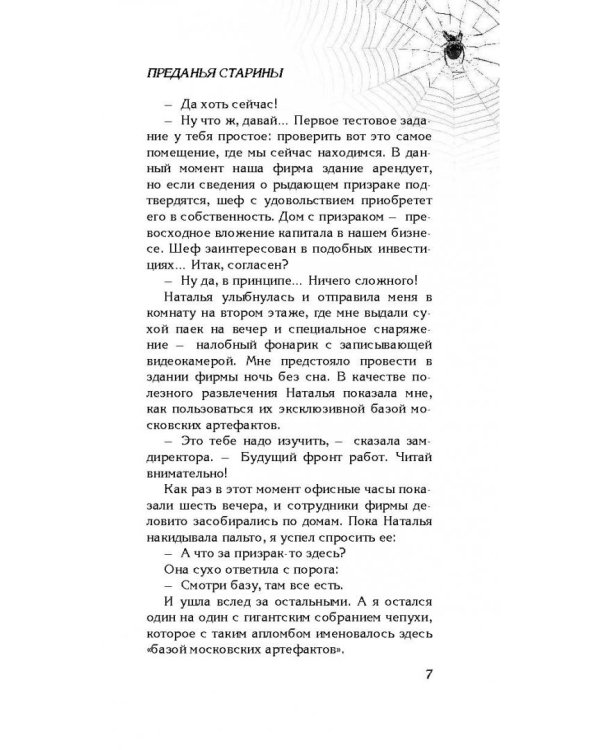 Темная сторона Москвы