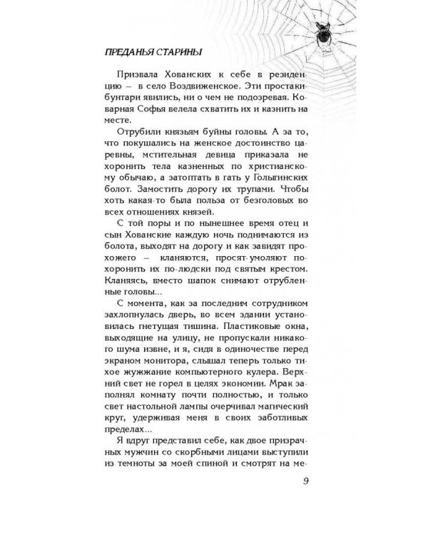 Темная сторона Москвы