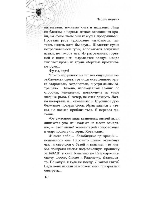 Темная сторона Москвы