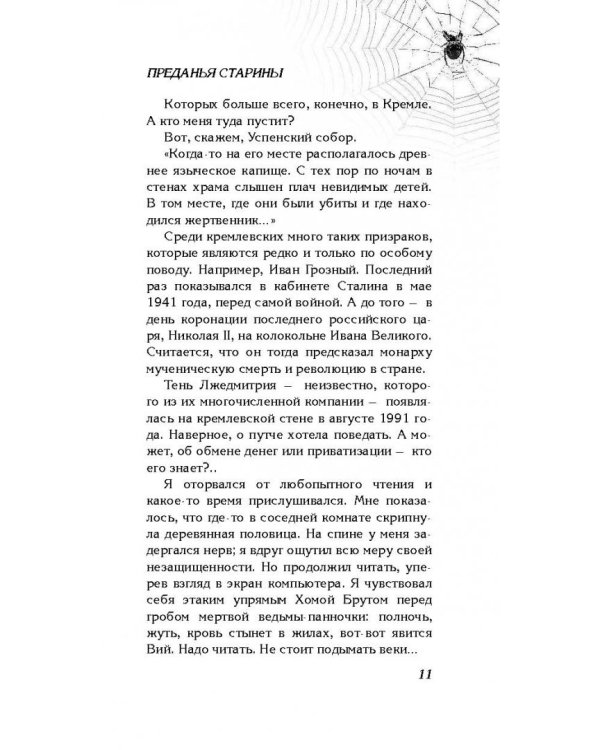 Темная сторона Москвы