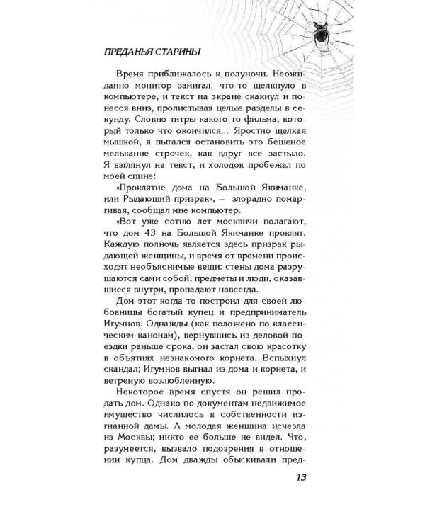 Темная сторона Москвы