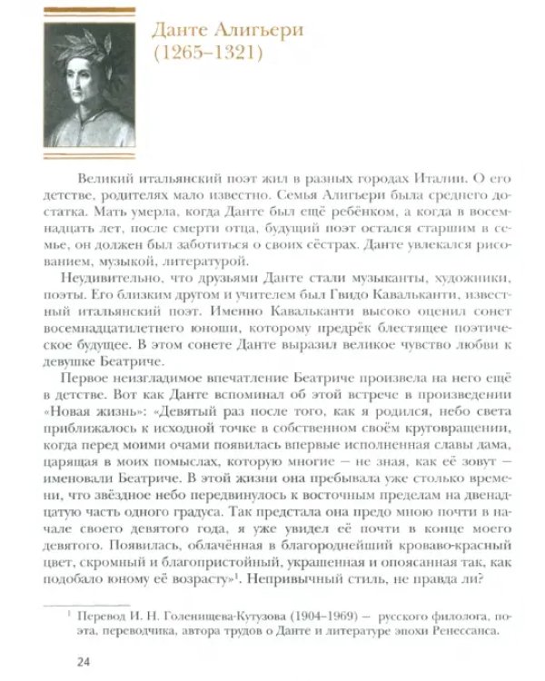 Литература. 9 класс. Учебник. В 2-х частях. Часть 1