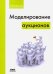 Моделирование аукционов