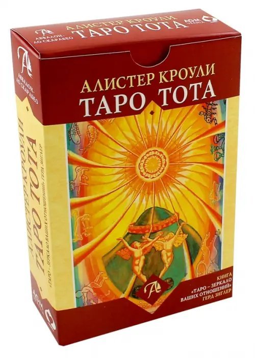 Набор Таро Тота Алистера Кроули "Зеркало Ваших отношений" Набор Таро Тота Алистера Кроули "Зеркало Ваших отношений"