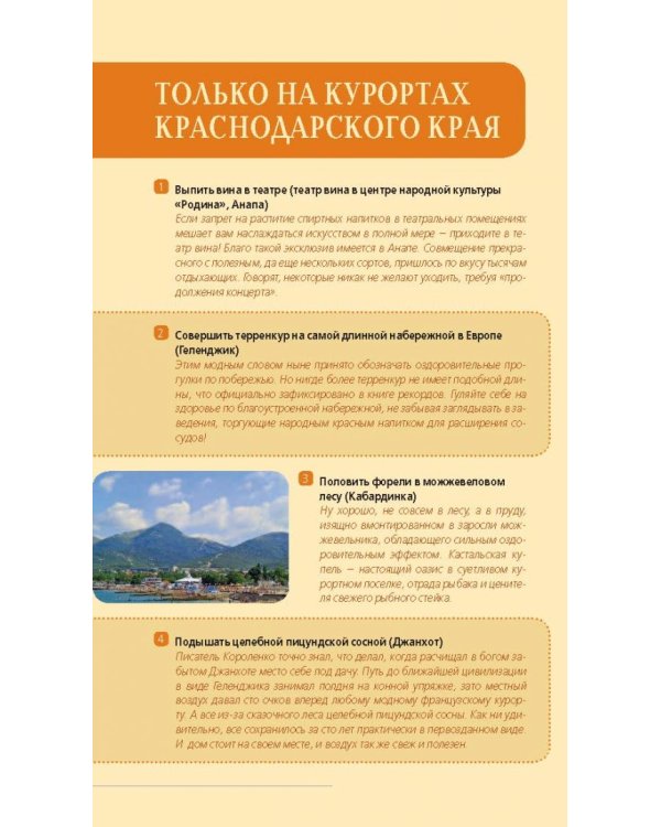 Сочи и Черноморское побережье