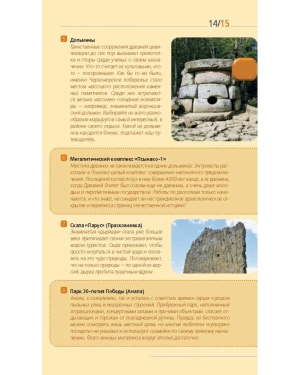 Сочи и Черноморское побережье