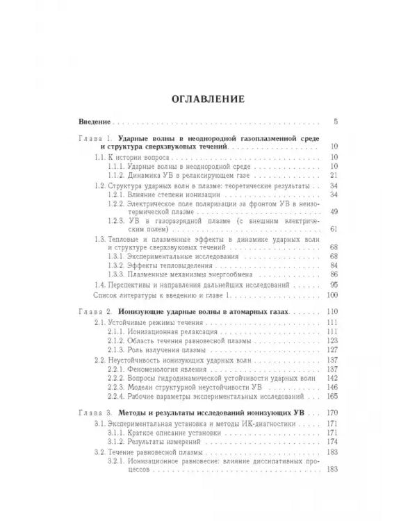 Дополнительное изображение книги «Энергообмен в сверхзвуковых газоплазменных течениях с ударными волнами»