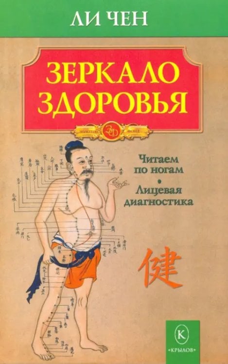 Зеркало здоровья