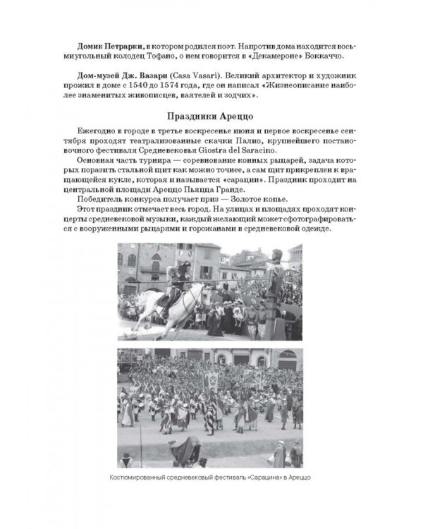 Музыкальное путешествие по городам Италии. Учебное пособие