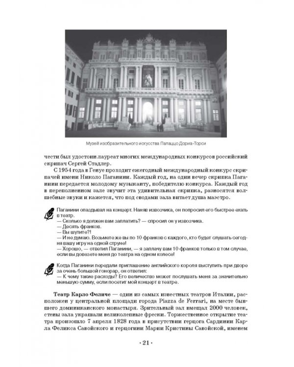 Музыкальное путешествие по городам Италии. Учебное пособие