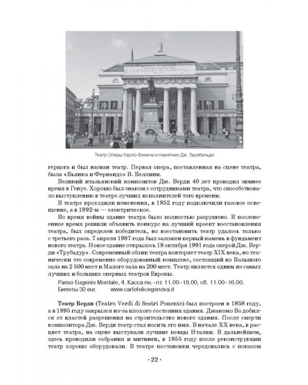 Музыкальное путешествие по городам Италии. Учебное пособие